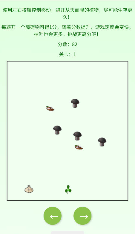 植物闯关截图