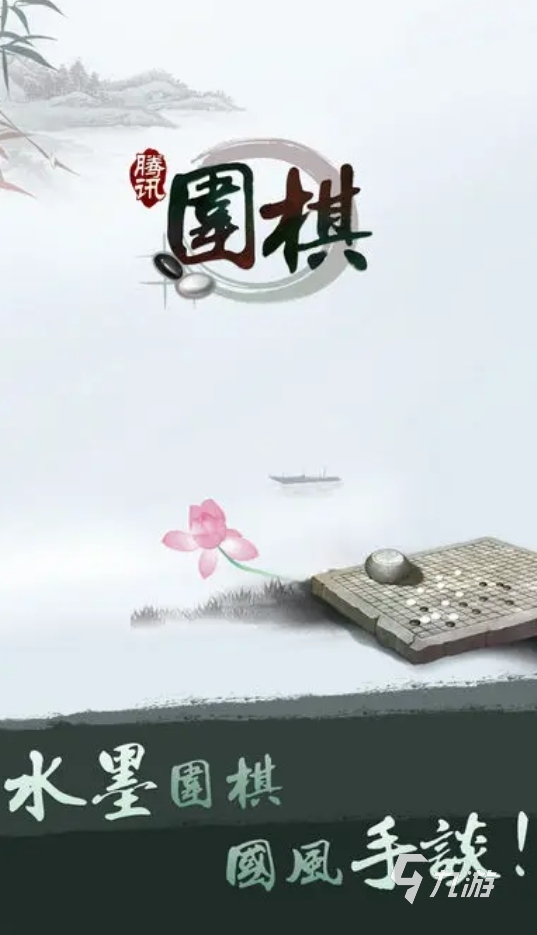 受欢迎的围棋游戏推荐2025 可玩性高的围棋手游盘点