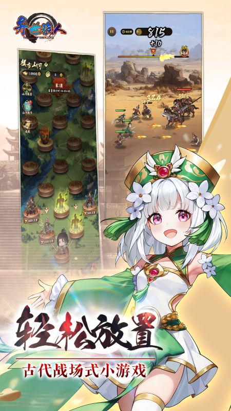 异世旅人截图2