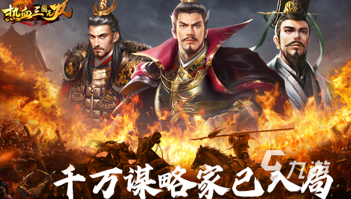 三國(guó)無(wú)雙游戲有哪些介紹2025 玩不膩的三國(guó)無(wú)雙游戲大全