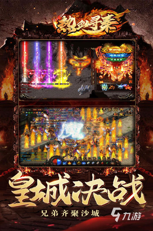 不充钱的传奇手游在哪里下载 2025热门的传奇手游合集