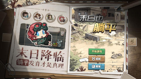 经典的躺平发育游戏有哪些 2025热门的躺平发育游戏大全截图