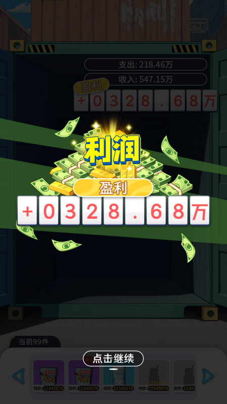 集装箱截图2