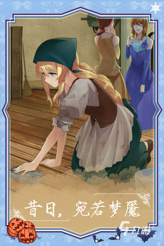 有没有灰姑娘游戏2025 经典的灰姑娘游戏盘点