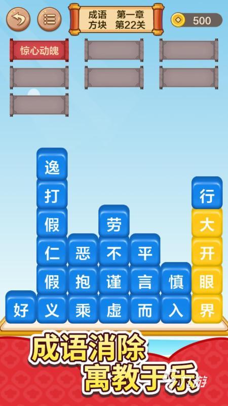 有没有成语接龙游戏下载 2025高人气的成语接龙游戏大全