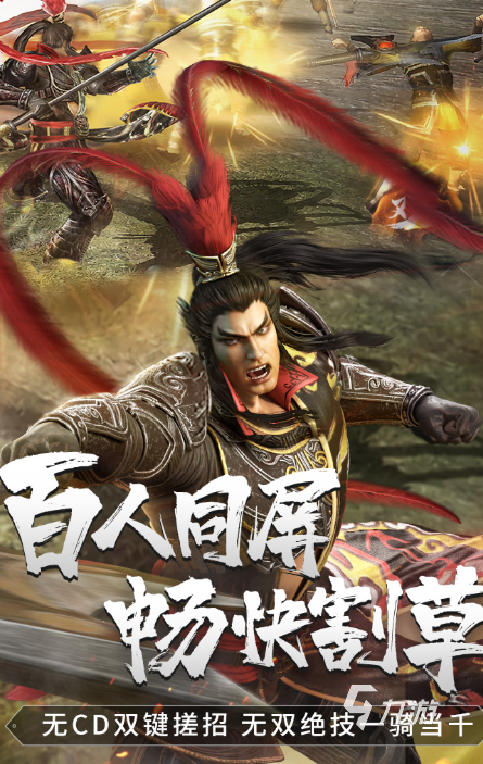 三國(guó)無(wú)雙游戲有哪些介紹2025 玩不膩的三國(guó)無(wú)雙游戲大全