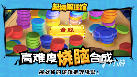 好玩的解壓玩具游戲盤點(diǎn)2025 耐玩的解壓游戲合集