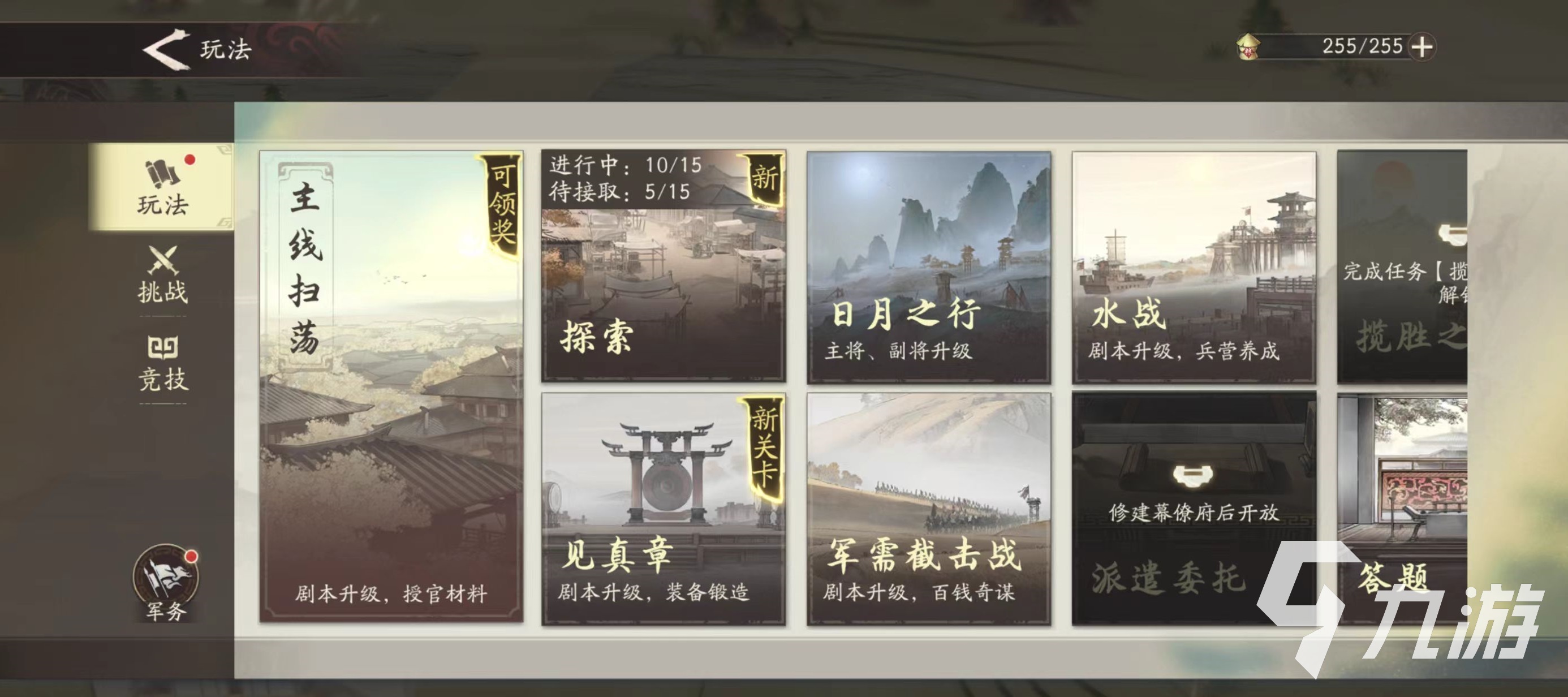 三国望神州军务怎么玩 三国望神州军务系统介绍
