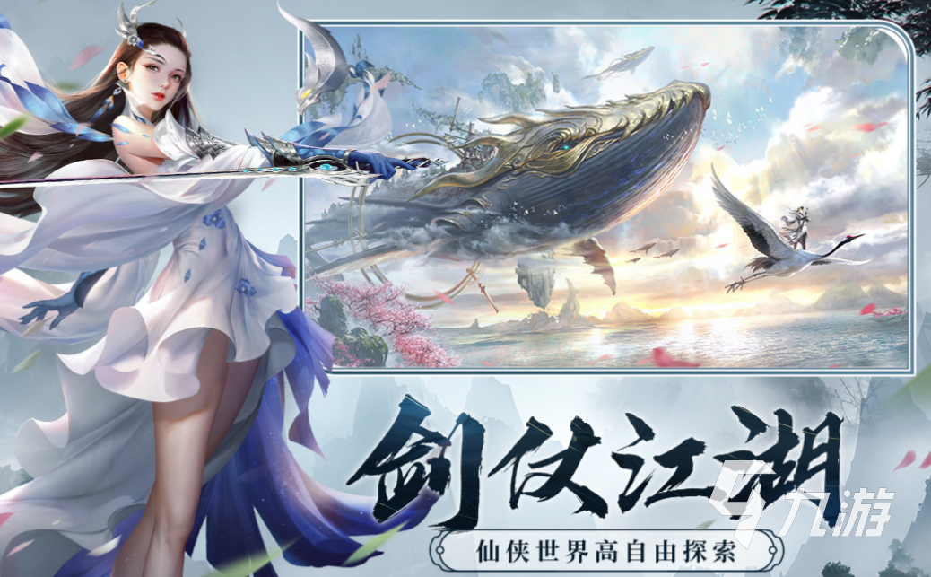 目前什么仙俠手游最火 熱門的仙俠游戲下載2025