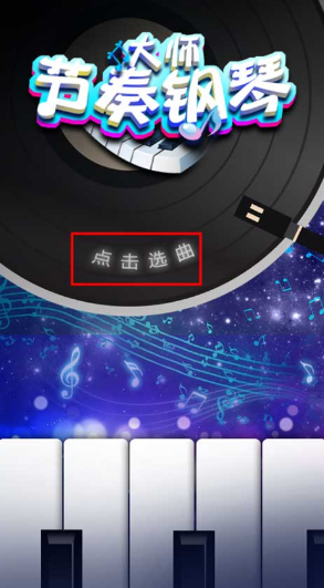 必玩的弹钢琴游戏有没有 2025热门的钢琴游戏盘点截图