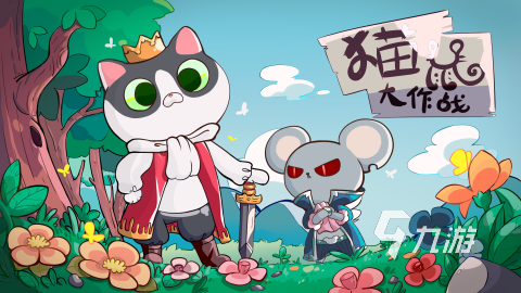 有意思的猫鼠游戏分享 2025高人气猫鼠游戏大全