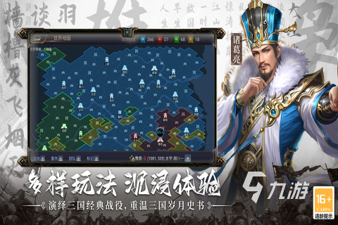 经典的三国策略手游在哪里 2025三国策略手游下载排行
