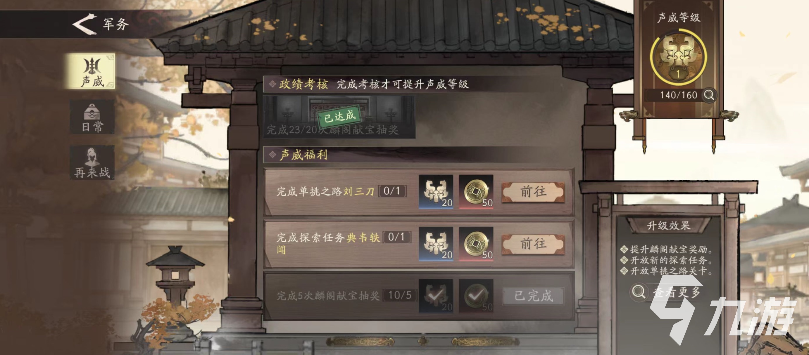 三国望神州军务怎么玩 三国望神州军务系统介绍