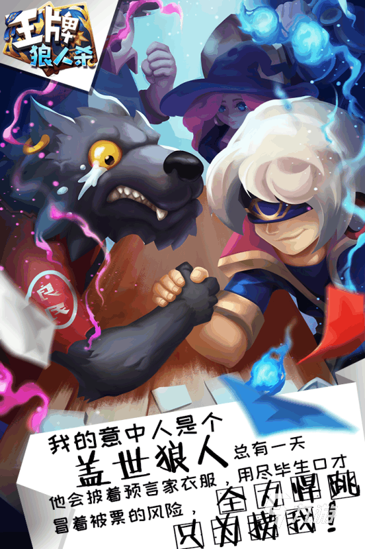 2025热度最高的狼人杀游戏盘点 受欢迎的狼人杀游戏有哪些