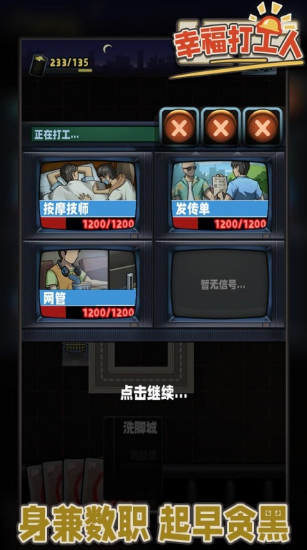 打工人模拟器手游下载 2025必玩的打工人游戏有哪几个截图