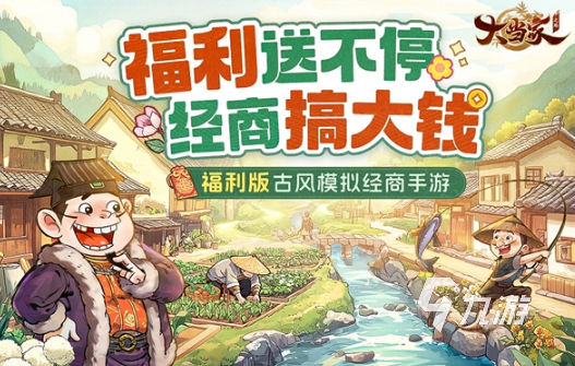 有哪些免費又好玩的模擬經(jīng)營類游戲推薦 2025熱門的模擬經(jīng)營游戲大全