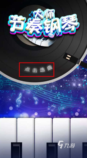 必玩的弹钢琴游戏有没有 2025热门的钢琴游戏盘点