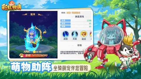 彩虹物语截图3