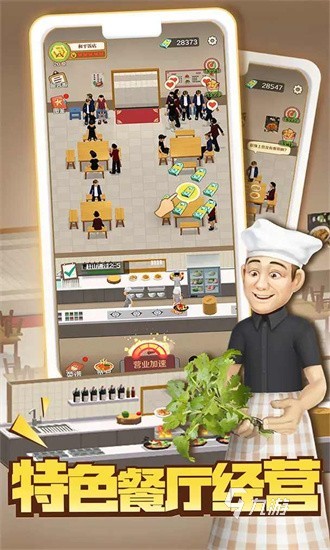 好玩的饭店游戏大全 2025趣味的模拟经营游戏分享