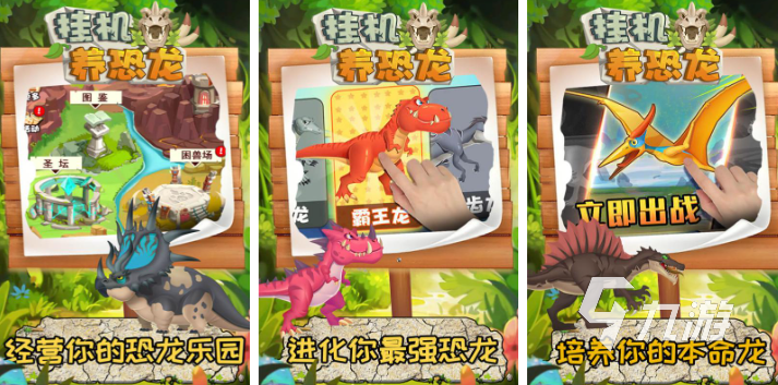 免费的恐龙游戏排行榜 2025恐龙题材的游戏推荐