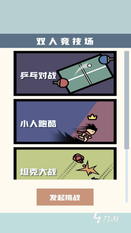 10～14歲玩什么親子游戲推薦 2025好玩的親子游戲合集