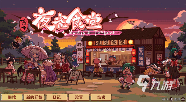 大型的東方系列游戲有哪些 2025流行的東方系列游戲下載合集