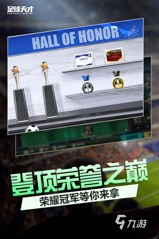 比較好的足球手游排行榜分享 2025五大爆火的足球手游有哪些