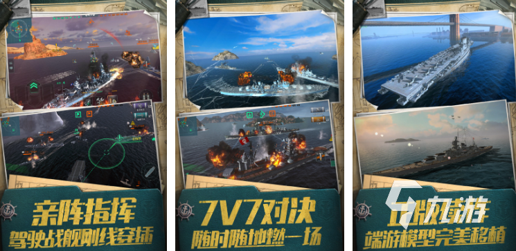 受欢迎的舰炮射击游戏有哪些 2025舰炮射击游戏排行榜