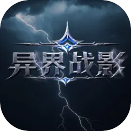 异界战影加速器