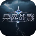 异界战影加速器