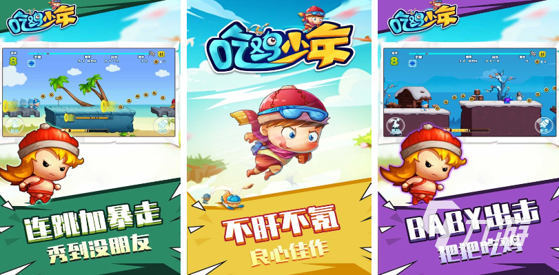好玩的吃雞游戲有幾款手游 2025熱門的吃雞游戲介紹