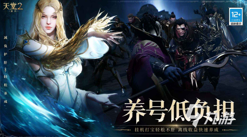 天堂2盟约上线时间介绍 天堂2盟约什么时候出