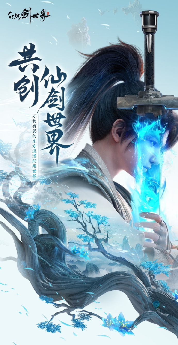 2025受欢迎的仙剑手游有哪些 有趣的仙剑游戏大全截图