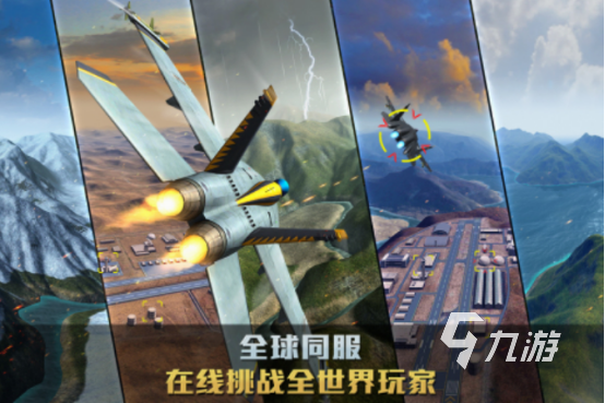 推薦第10名飛機(jī)游戲手機(jī)版 2025耐玩的飛機(jī)手游Top10