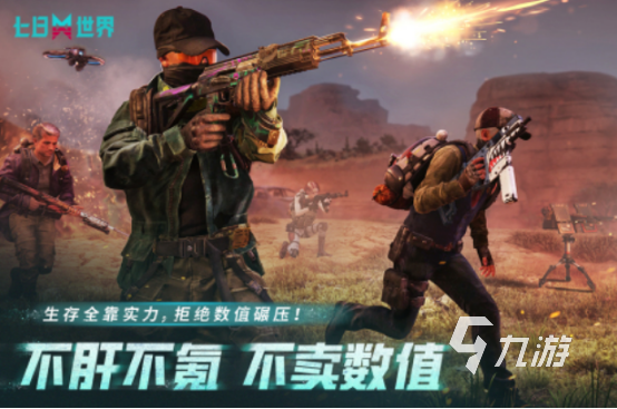 高人气的十大枪战游戏排行榜2025必玩的枪战手游下载Top10