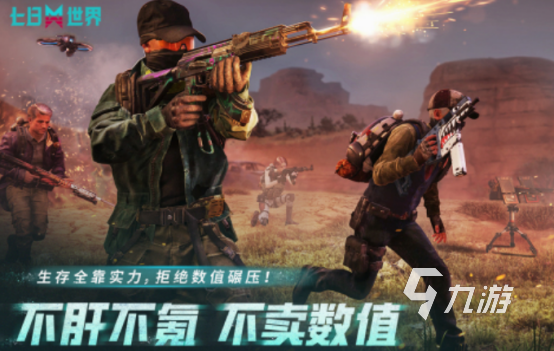 打槍比較真實(shí)的游戲推薦 2025高人氣打槍手游盤(pán)點(diǎn)