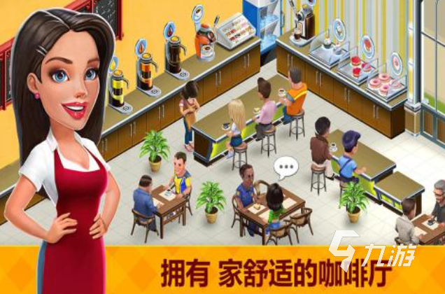 人氣較高的咖啡游戲下載 受歡迎的咖啡游戲有哪些2025