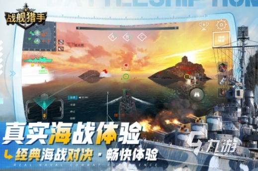 受欢迎的舰炮射击游戏有哪些 2025舰炮射击游戏排行榜
