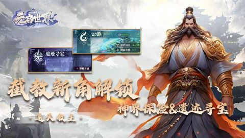 元启世界截图3