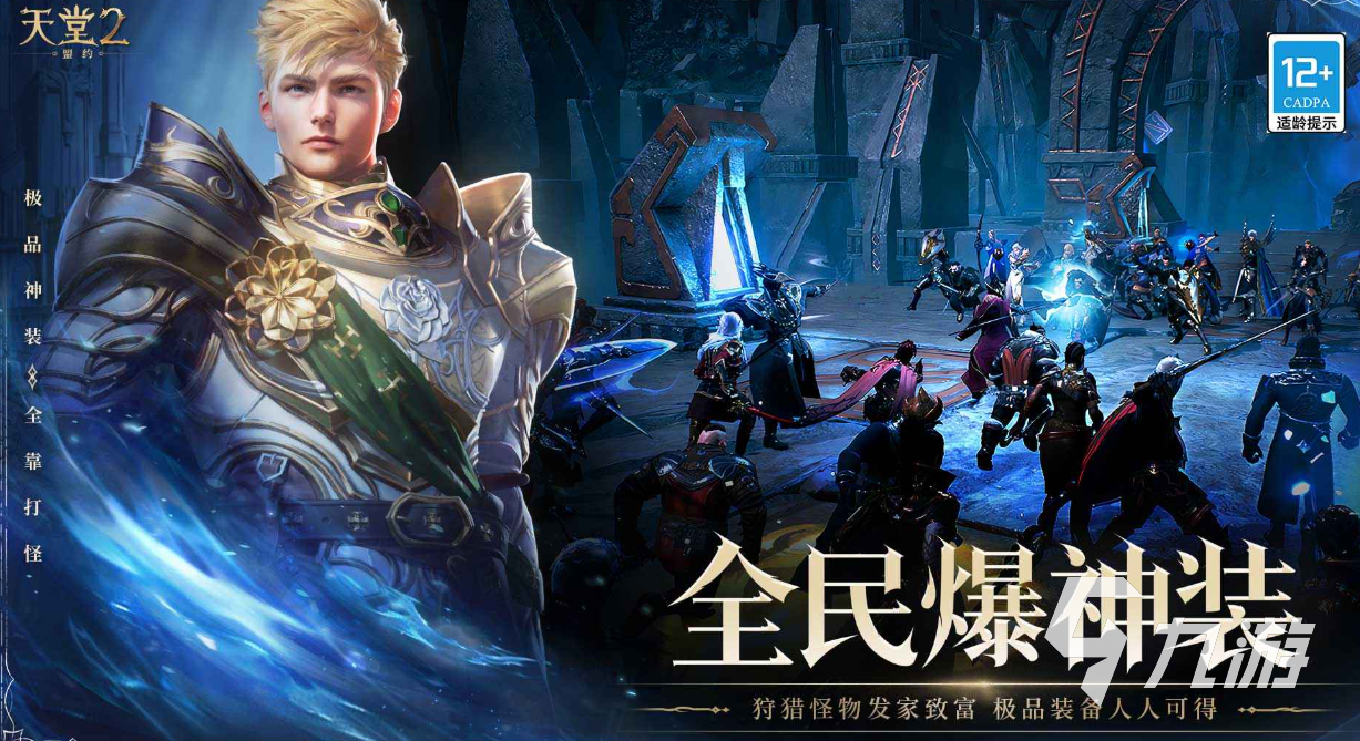 天堂2盟约上线时间介绍 天堂2盟约什么时候出