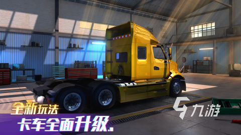 比較好玩的卡車駕駛游戲有哪些2025 模擬卡車駕駛手游大盤點(diǎn)