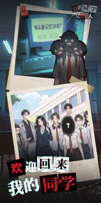 我的同學是偽人截圖2