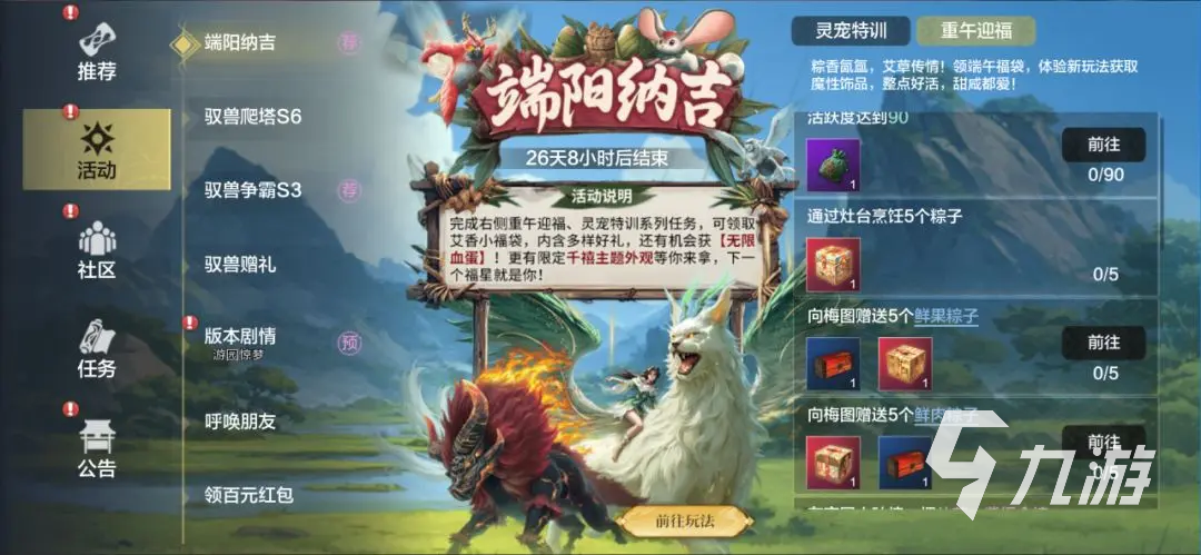 妄想山海端午节活动爆料 妄想山海2025端午节活动介绍
