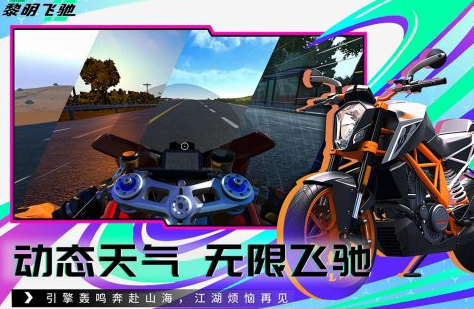 有趣的摩托游戏有哪些 2025受欢迎的摩托手游大全截图