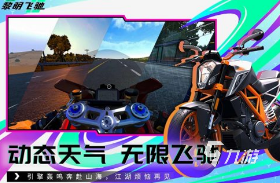 有趣的摩托游戏有哪些2025受欢迎的摩托手游大全