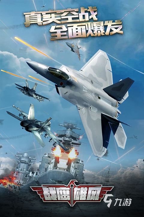模拟空战的手机游戏有哪些 2025热门的模拟空战的手机游戏大全