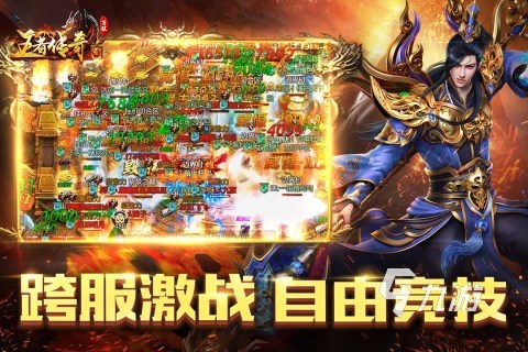 高人气纯复古传世手游有哪些 2025必玩的纯复古传世手游盘点