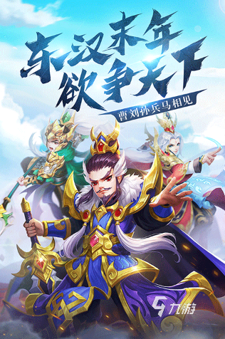 三國類手游哪個好 2025熱門的三國游戲排行榜
