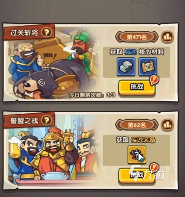 我是大主公过关斩将怎么玩 我是大主公过关斩将玩法分享