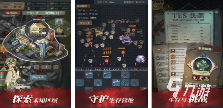 打僵尸联机手游盘点 2025耐玩的打僵尸游戏推荐